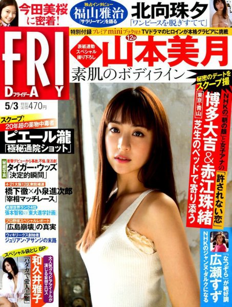 FRIDAY（フライデー） 2019年5/3号 (発売日2019年04月19日) 表紙