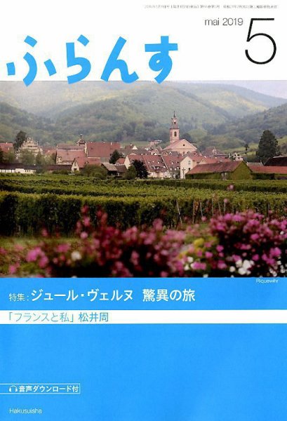 ふらんす 2019年5月号 (発売日2019年04月22日) 表紙