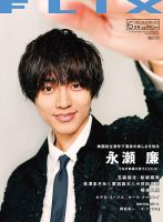 FLIX（フリックス） 2019年6月号 表紙