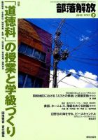 部落解放 2019年5月号 表紙
