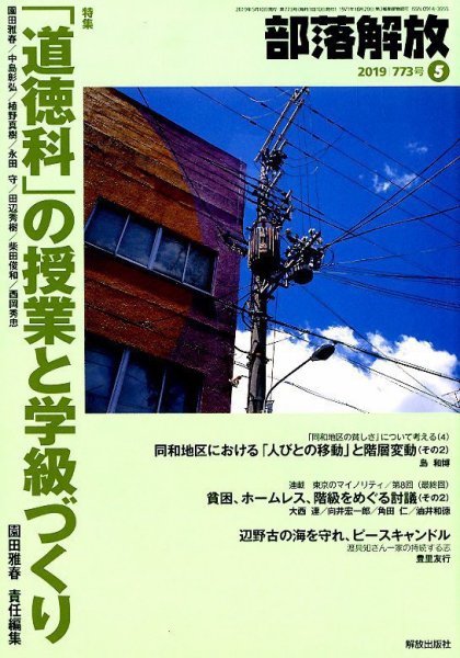 部落解放 2019年5月号 (発売日2019年04月20日) 表紙