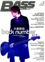 BASS MAGAZINE（ベースマガジン）のバックナンバー (2ページ目 15件表示) | 雑誌/定期購読の予約はFujisan