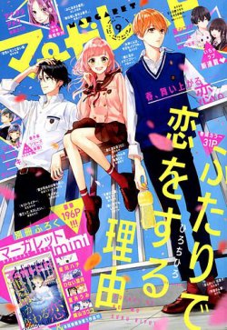 マーガレット 19年4 号 発売日19年04月05日 雑誌 定期購読の予約はfujisan