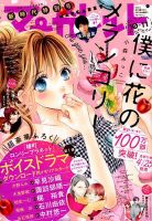 マーガレット 2019年5/20号 表紙