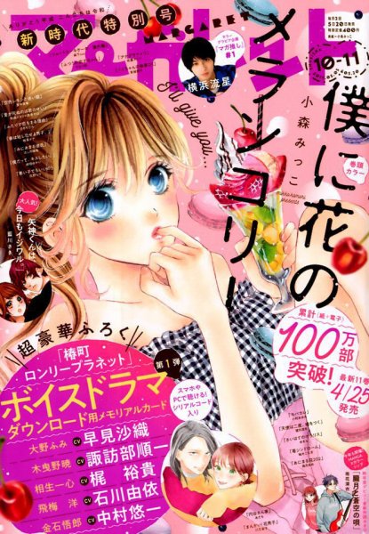 マーガレット 2019年5/20号 (発売日2019年04月20日) 表紙