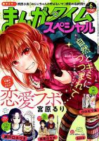 まんがタイムスペシャル 2019年6月号 (発売日2019年04月22日) 表紙