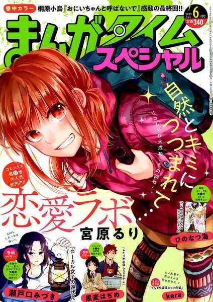 まんがタイムスペシャル 2019年6月号 (発売日2019年04月22日) 表紙