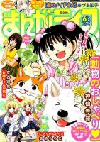 まんがライフ 2019年6月号 (発売日2019年04月17日) 表紙
