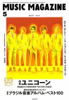 MUSIC MAGAZINE（ミュージック・マガジン） 2019年5月号 (発売日2019年04月20日) 表紙