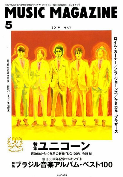 MUSIC MAGAZINE（ミュージック・マガジン） 2019年5月号 (発売日2019年04月20日) 表紙