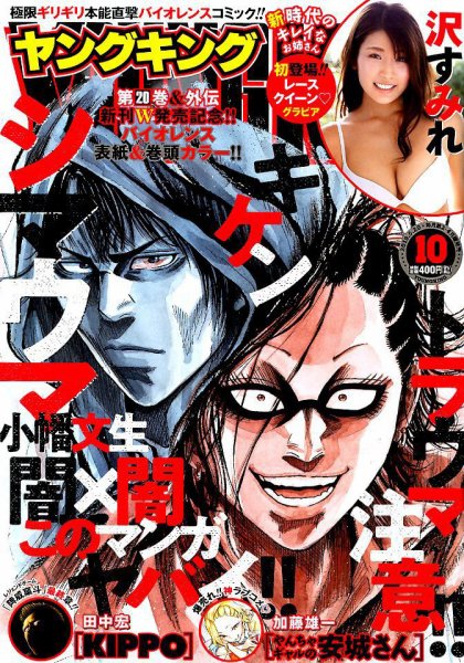 ヤングキング 2019年5/20号 (発売日2019年04月22日) 表紙