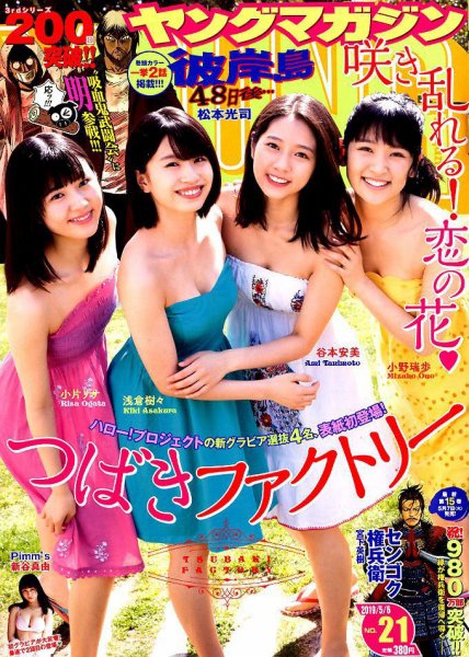 週間ヤングマガジン2019年　1号〜52号　一年分　ヤンマガ 週刊ヤングマガジン 2019年5/6号 (発売日2019年04月22日) | 雑誌/定期