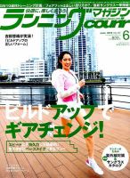 ランニングマガジン・クリール（courir）  2019年6月号 表紙