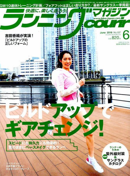 ランニングマガジン・クリール（courir）  2019年6月号 (発売日2019年04月22日) 表紙