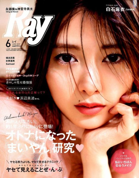 Ray（レイ） 2019年6月号 (発売日2019年04月23日) 表紙