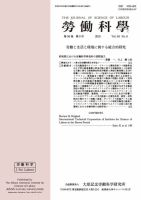 労働科学 94巻6号 表紙