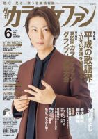 月刊カラオケファン 2019年6月号 表紙