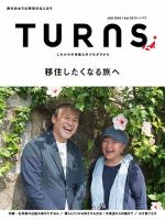 TURNS（ターンズ） 2019年6月号 表紙