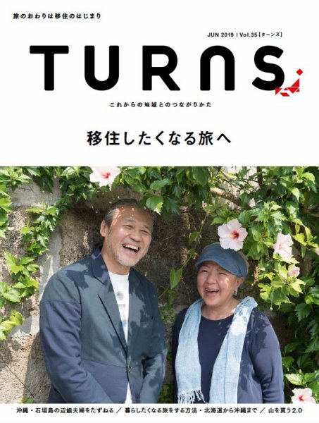 TURNS（ターンズ） 2019年6月号 (発売日2019年04月20日) 表紙