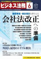 ビジネス法務のバックナンバー 3ページ目 15件表示 雑誌 定期購読の予約はfujisan