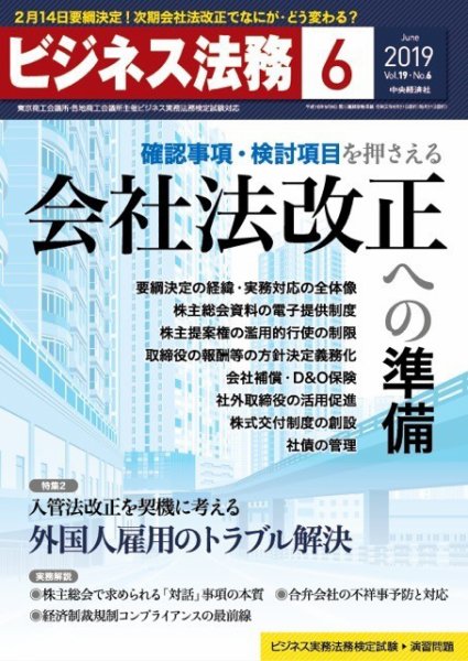 ビジネス法務 2019年６月号 (発売日2019年04月20日) 表紙