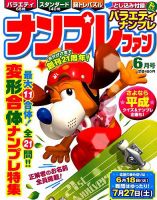 ナンプレファン 2019年6月号 (発売日2019年04月19日) 表紙