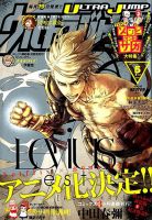 ウルトラジャンプ 2019年5月号 表紙