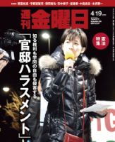 週刊金曜日 1229号 表紙