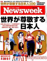 ニューズウィーク日本版 Newsweek Japan 2019年5/7号 表紙