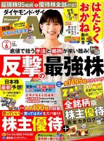 ダイヤモンドZAi（ザイ） 2019年6月号 表紙