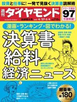 週刊ダイヤモンド（Diamond WEEKLY） 4/27号・5/4合併号 (発売日2019年04月22日) 表紙