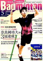 バドミントンマガジン 表紙