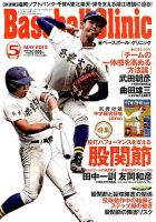 ベースボールクリニック 2019年5月号 表紙