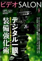 ビデオサロン 2019年5月号 表紙