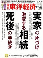 週刊東洋経済 2019年4/27・5/4合併号 表紙