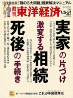 週刊東洋経済 2019年4/27・5/4合併号 (発売日2019年04月22日) 表紙