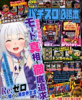 パチスロ必勝本 2019年6月号 表紙