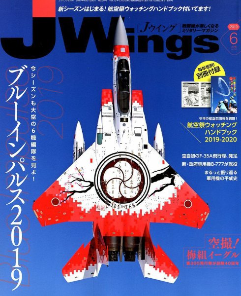 Ｊウイング 2019年6月号 (発売日2019年04月20日) 表紙
