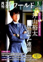 月刊碁ワールド 表紙