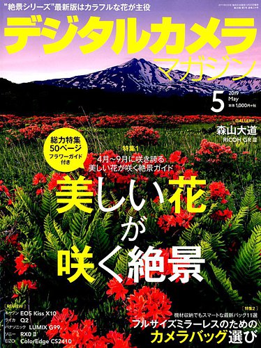 デジタルカメラマガジン2019年5月号 |本 | 通販 | Amazon