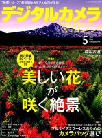 デジタルカメラマガジン 2019年5月号 表紙