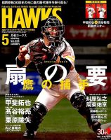 月刊Hawks（ホークス） 2019年5月号 (発売日2019年04月20日) 表紙