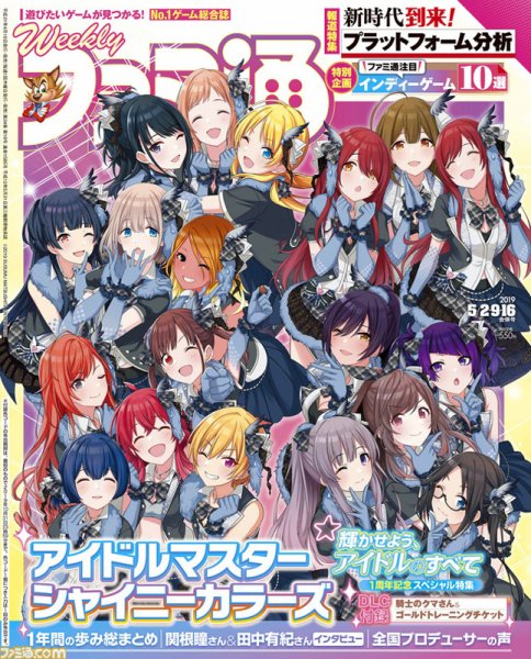 週刊ファミ通 2019年5/16号 (発売日2019年04月18日) 表紙