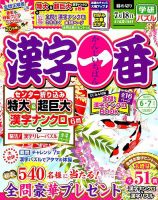 漢字一番 2019年6月号 表紙