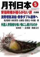 月刊日本 表紙