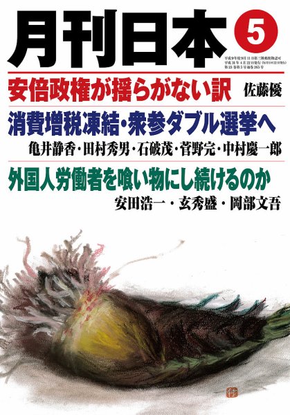 月刊日本 2019年04月22日発売号 表紙