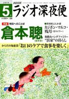 ＮＨＫ　ラジオ深夜便 2019年5月号 表紙