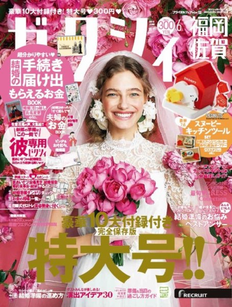 ゼクシィ福岡・佐賀 6月号 (発売日2019年04月23日) 表紙