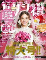ゼクシィ茨城・栃木・群馬 6月号 表紙