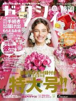 ゼクシィ静岡 6月号 表紙